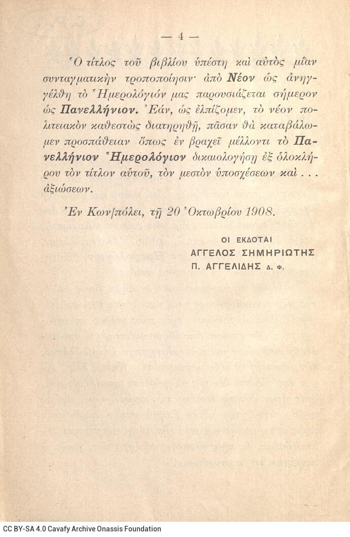 19 x 12,5 εκ. 2 σ. χ.α. + 400 σ. + 2 σ. χ.α., όπου στη σ. [1] σελίδα τίτλου και τυπογρ�